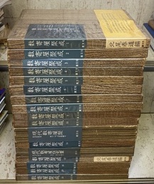 数寄屋聚成　全20巻(17冊)　【増補復刻版】 11・12・13合本／15・16合本 