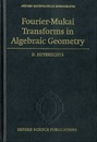 Fourier-Mukai Transforms in Algebraic Geometry (英) 代数幾何におけるフーリエ向井変換 