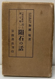 珍らしい隕石の話  