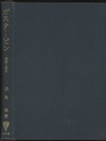 ガスタービン　理論と設計  