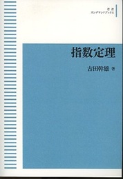 指数定理（POD版）  