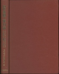 図説基礎工学対話 どのようにして量は捉えられたか　その歴史と論理と人物と 
