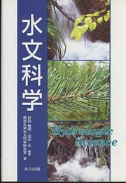 水文科学  