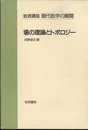 場の理論とトポロジー  