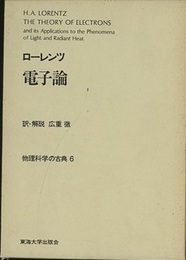 ローレンツ電子論  