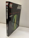 はじめての高周波測定 測定の手順をステップ・バイ・ステップで詳解! 