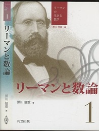 リーマンと数論  