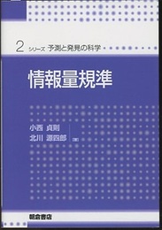 情報量規準  