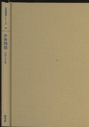 多体問題  