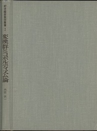 変換群とコボルディズム論  