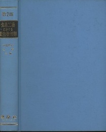 食品工場における微生物制御　第2版  