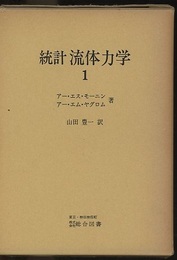 統計流体力学　1  