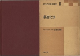 最適化法  