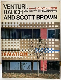 （a+u臨時増刊） ロバート・ヴェンチューリ作品集  