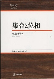 集合と位相  