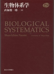 生物体系学  