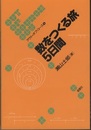 数をつくる旅5日間  
