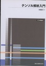 テンソル解析入門 (POD版)  