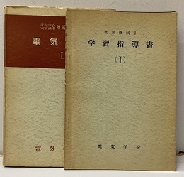 電気機械　Ⅰ 学習指導書：74頁 