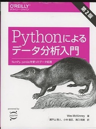 Pythonによるデータ分析入門（第2版） 旧版 NumPy、pandasを使ったデータ処理 