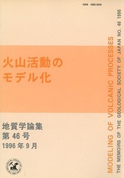 火山活動のモデル化  
