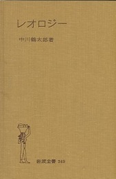 レオロジー　旧版  