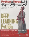 Pythonとkerasによるディープラーニング（旧版）  