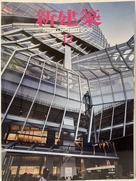 (雑誌) 新建築　2019年12月号　都市をつくる 渋谷スクランブルスクエア第1期（東棟） 日本橋室町三井タワー　COREDO室町テラス　ほか