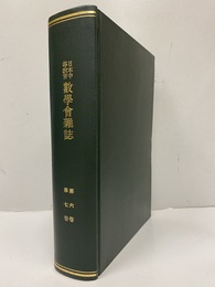 日本中等教育数学会雑誌　第6・7巻（合本製本） 第6巻：第1号～第6号（大正13年2月～12月） 第7巻：第1号～第6号（大正14年2月～12月）