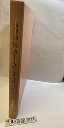 有限要素法1・2・3 3.5インチ・フロッピー：欠 