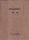 初等数学解析  