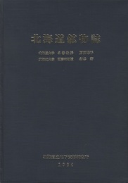 北海道鉱物誌（1984）  