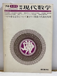 入門講座 ： 関数の代数的処理 入門数学講義：変な記号について 