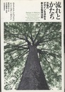 流れとかたち 万物のデザインを決める新たな物理法則 