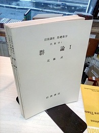 群論　1-3  