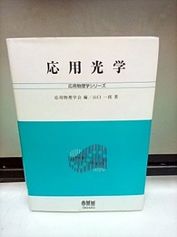 応用光学  