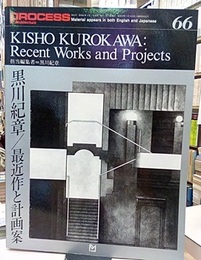 黒川記章/最近作と計画案  