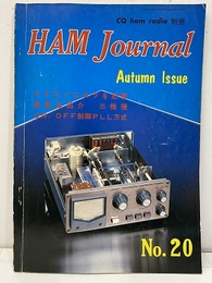 ハム・ジャーナル（Ham Journal）No. 20　最近のHF帯用大電力トランジスター  