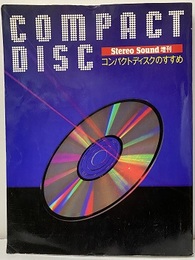 コンパクトディスクのすすめ  