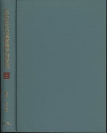 化学反応の速度論的研究法　上 機構論との関連において 