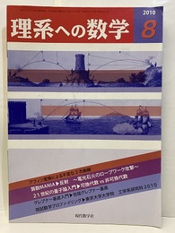 理系への数学　2010年 8月号　アフィン変換による不変な2次曲線  