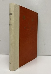 時計　Ⅱ　携帯時計  