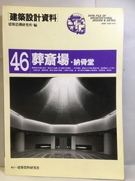 葬祭場・納骨堂  