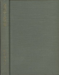 変成岩と変成帯  