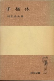 多様体（旧版）  