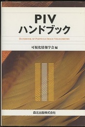 PIVハンドブック （旧版）  