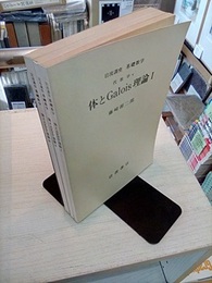 体とGalois理論（体とガロア理論）　1-3  