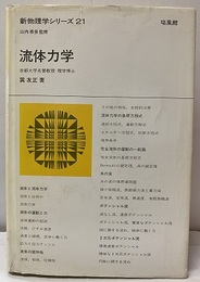 流体力学  