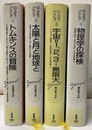 G・ガモフ　コレクション　1-4 (1)トムキンスの冒険 (2)太陽と月と地球と (3)宇宙＝1，2，3…無限大 (4)物理学の探検
