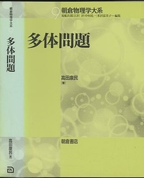 多体問題 電子ガス模型からのアプローチ 